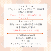 新春キャンペーン2023