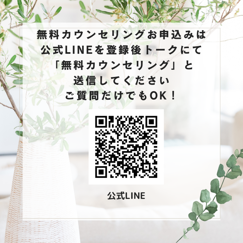 オンラインカウンセリング春のキャンペーン