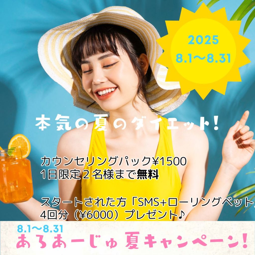 耳ツボ夏キャン2025